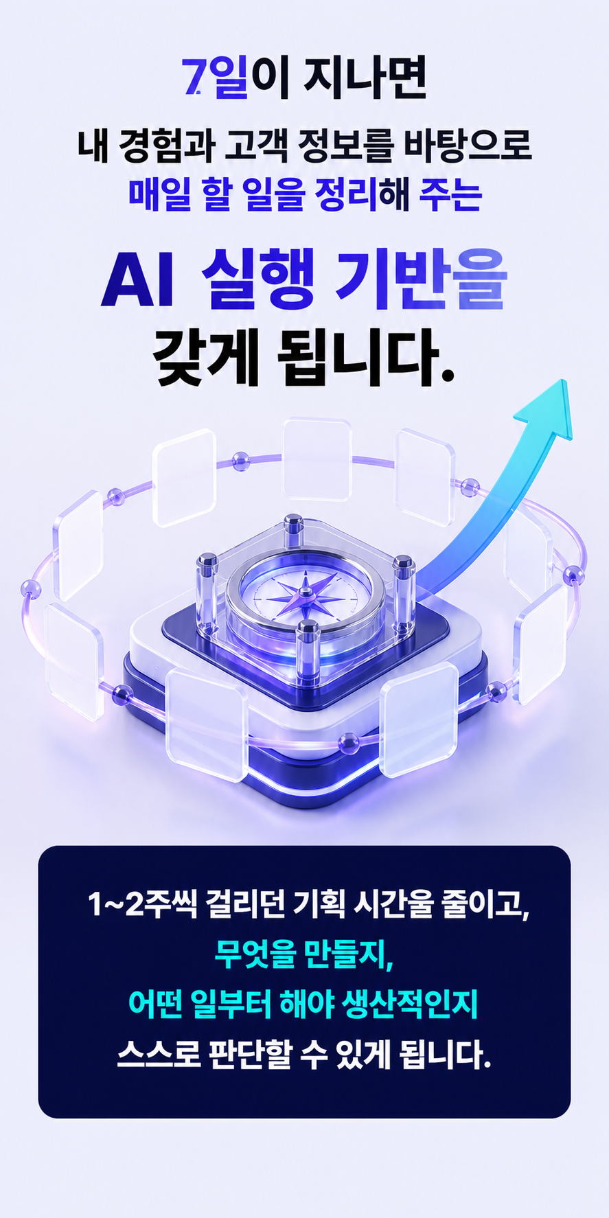 7일 실행 뒤 남는 변화