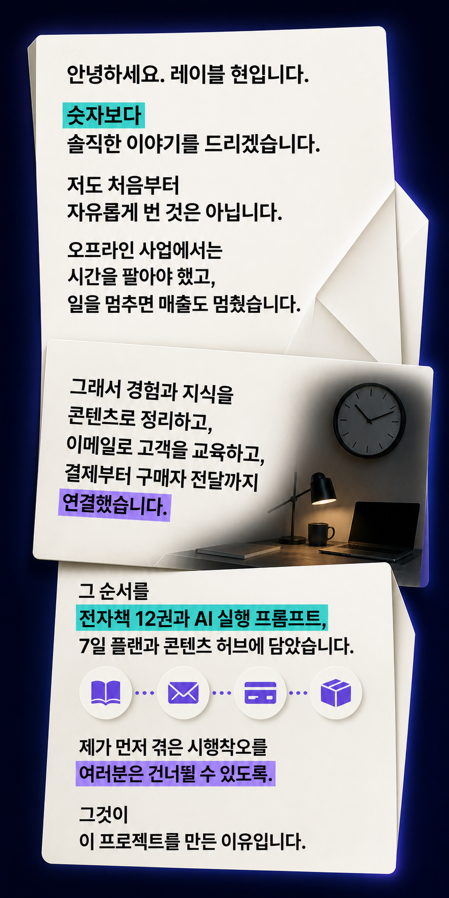 레이블 현 제작자 이야기