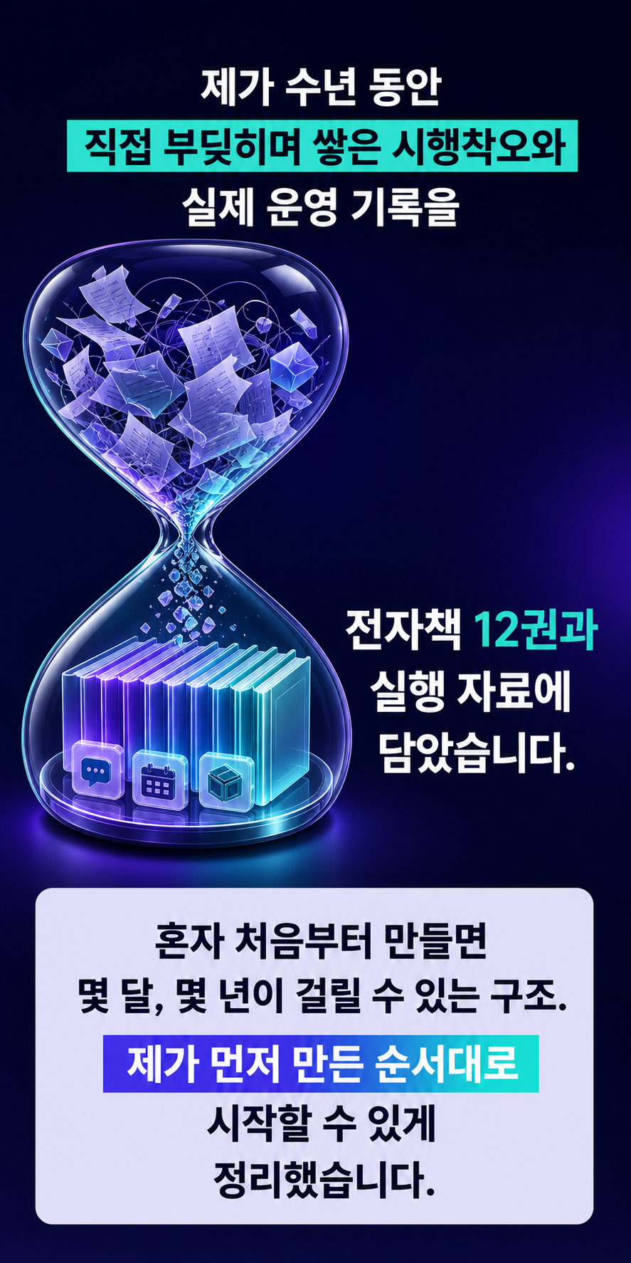 시행착오와 실행 순서의 가치