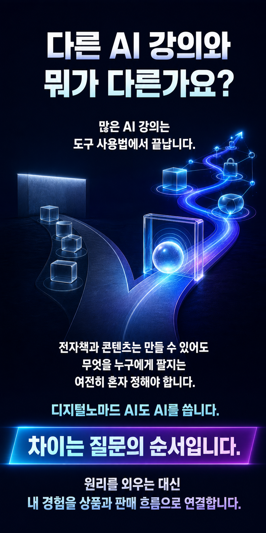 다른 AI 강의와의 차이