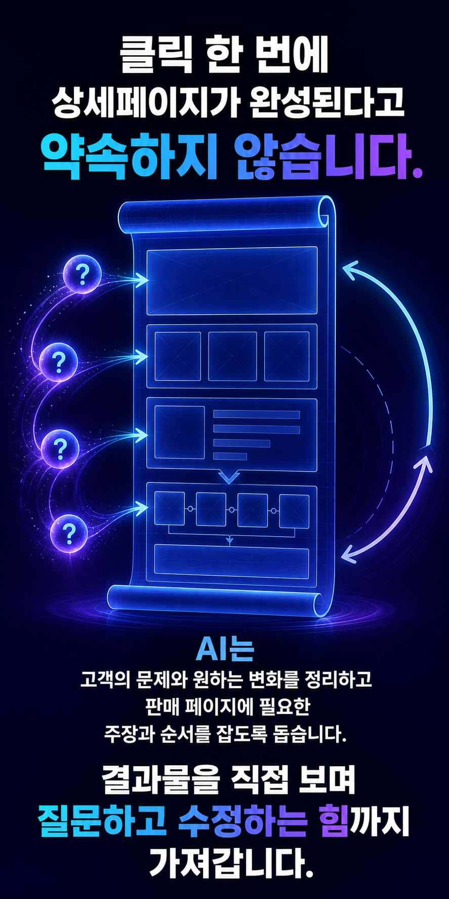 AI와 함께 만드는 상세페이지 결과물