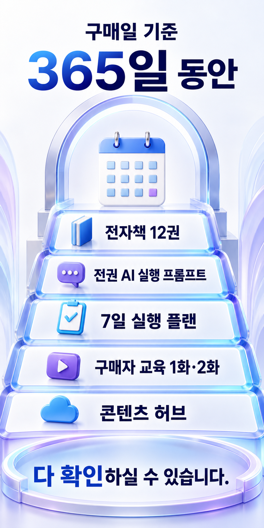 365일 제공 항목