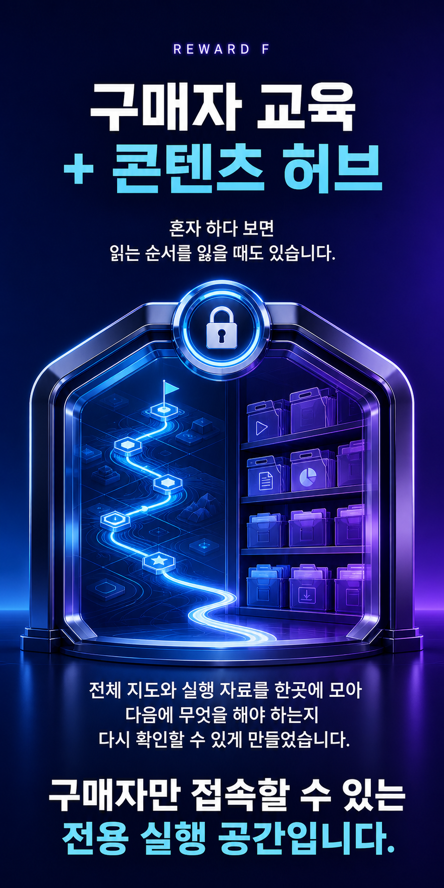 구매자 전용 실행 공간