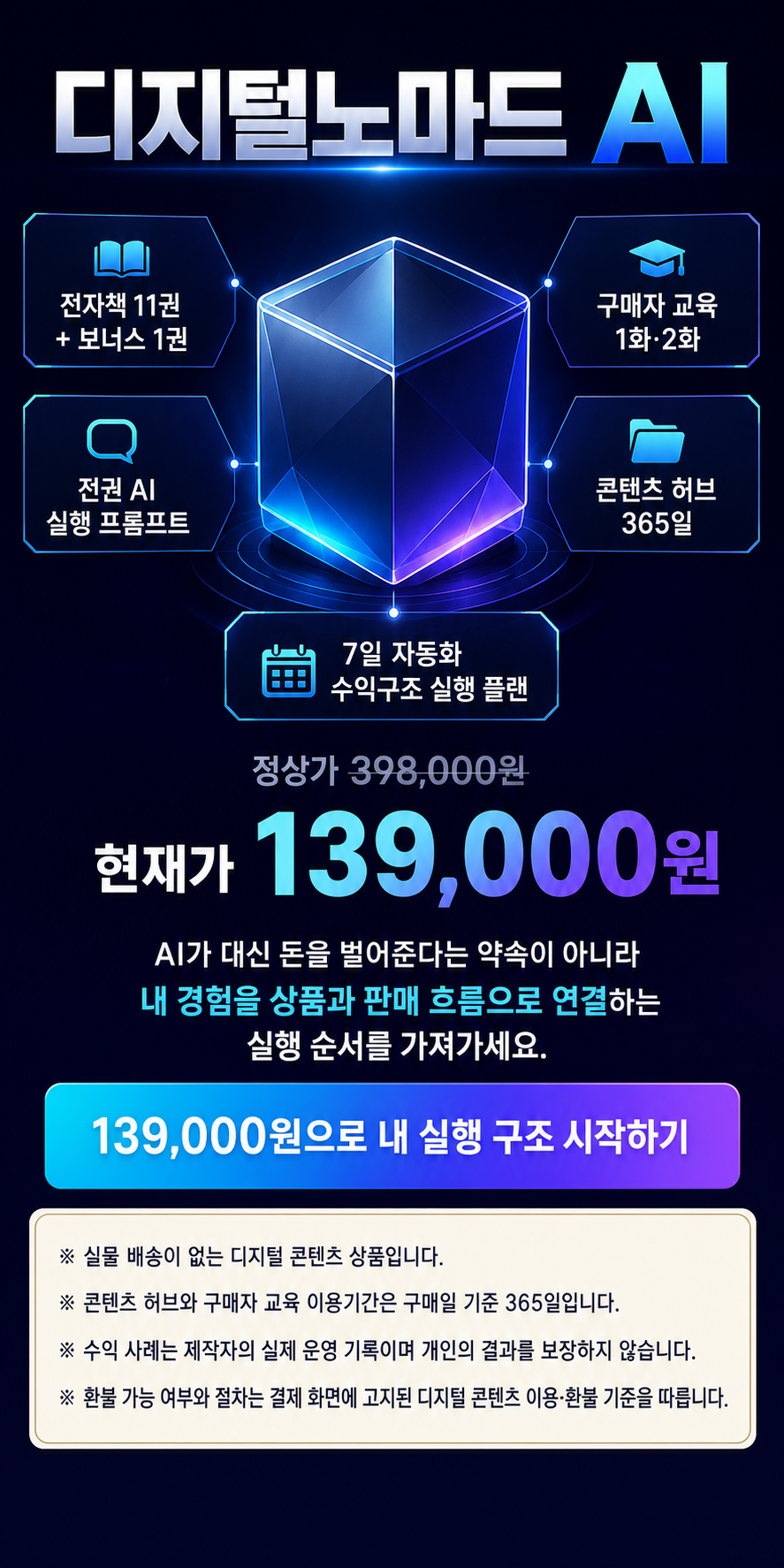 디지털노마드 AI 최종 제안과 이용 안내